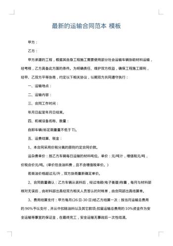 最新的运输合同范本
