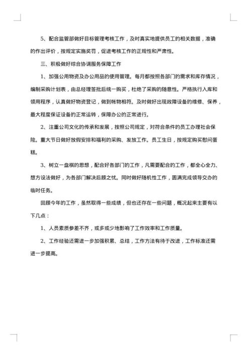 房地产办公室工作总结