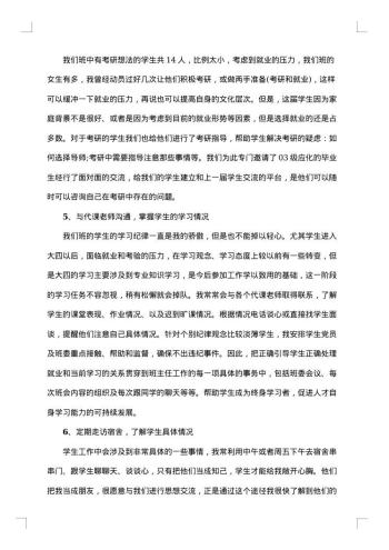 20xx年-20xx年班主任年度工作总结范文
