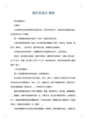 婚庆答谢词