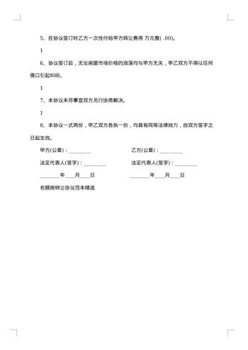 药房转让合同_药房转让合同范本