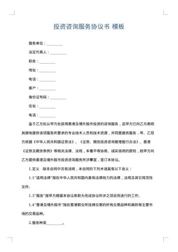 投资咨询服务协议书
