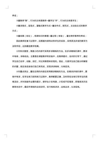 高中生物教学总结