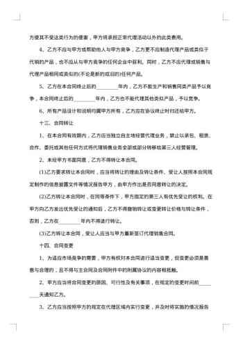 产品许可销售协议