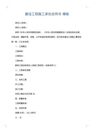 建设工程施工承包合同书