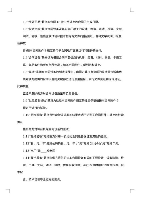 招标合同