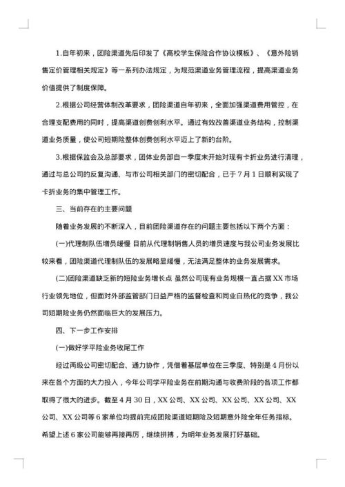 2025年销售人员月工作总结