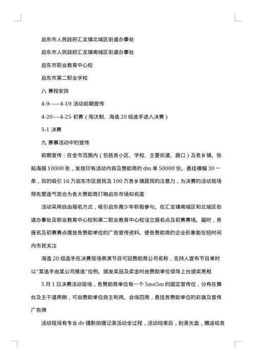 五一才艺大赛活动策划书