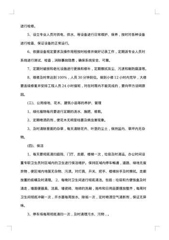 小区物业管理承包合同范本