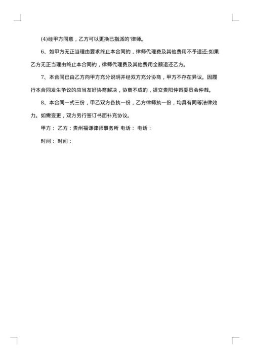 正式的委托代理合同