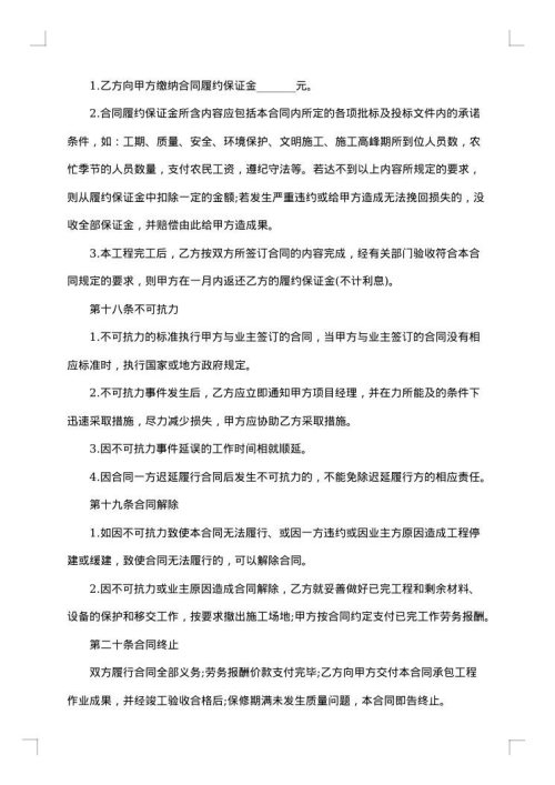 建筑工程劳务管理办法合同