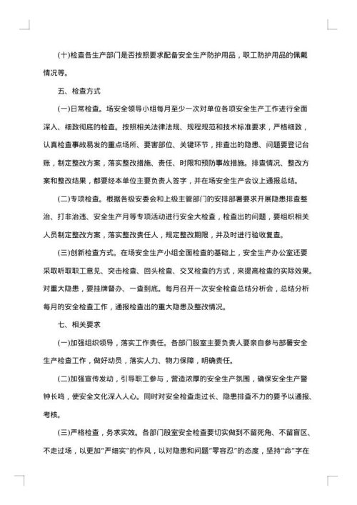 2025年安全生产检查实施方案
