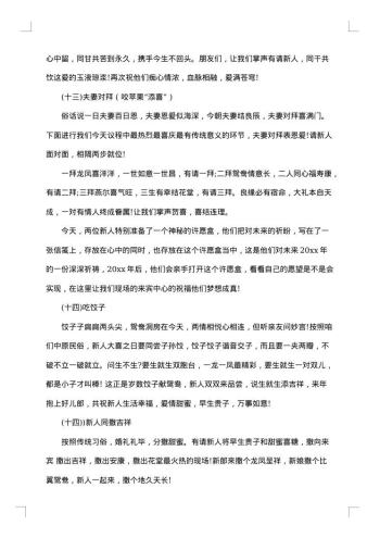元旦婚礼司仪主持词范文