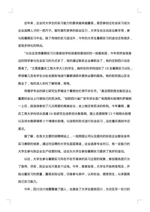 2025年实习调查报告