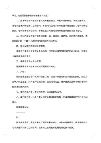 单位技术转让合同