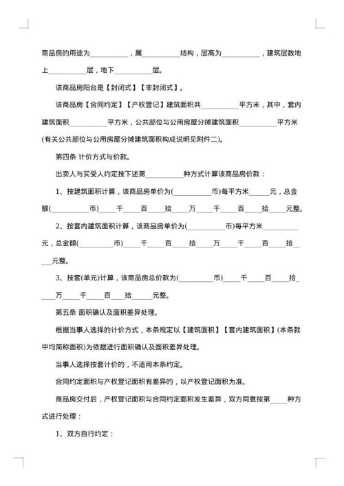 河北省商品房自行买卖合同