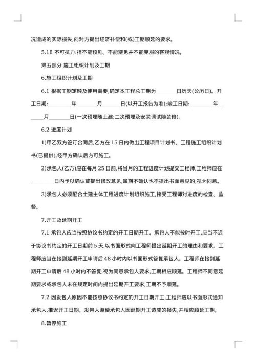 2025年招标书范本