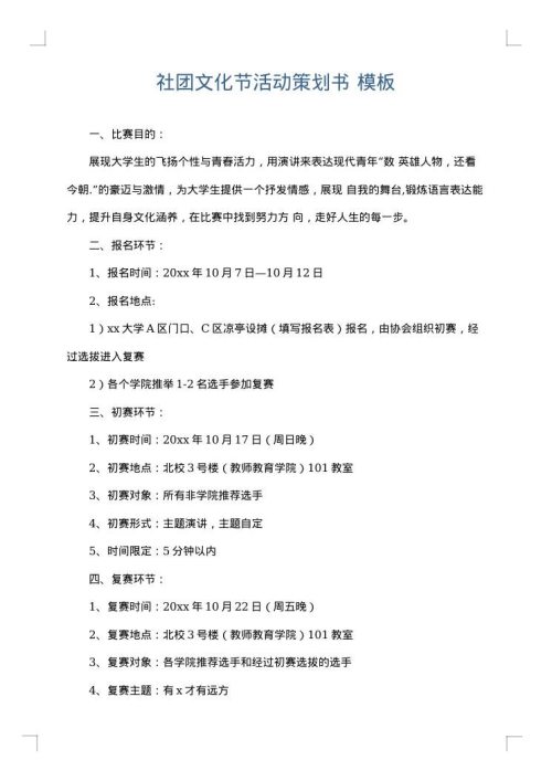 社团文化节活动策划书