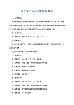 社团文化节活动策划书