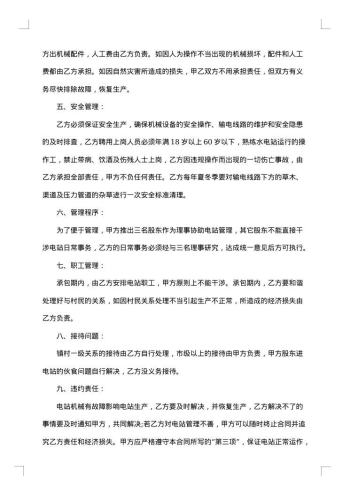 水电站承包经营合同范本