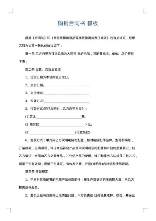 购销合同书