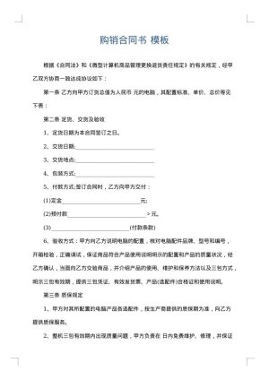 购销合同书