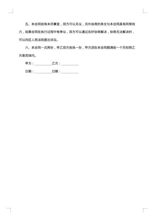 保安劳动的合同