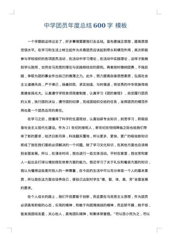 中学团员年度总结600字