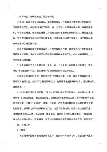 小学教师九月工作总结