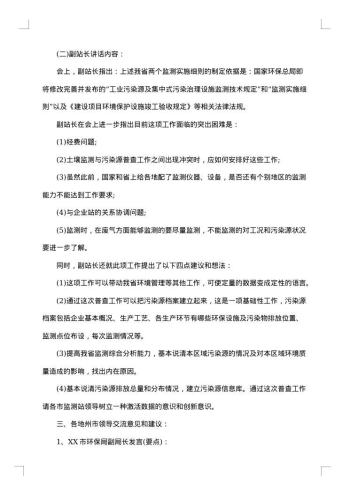 20xx年退休老同志座谈会会议纪要