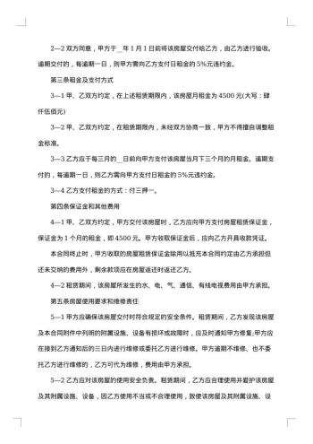 北京房屋出租协议书