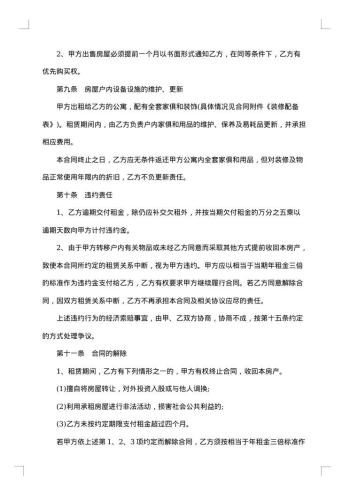 个人房屋租凭合同合编