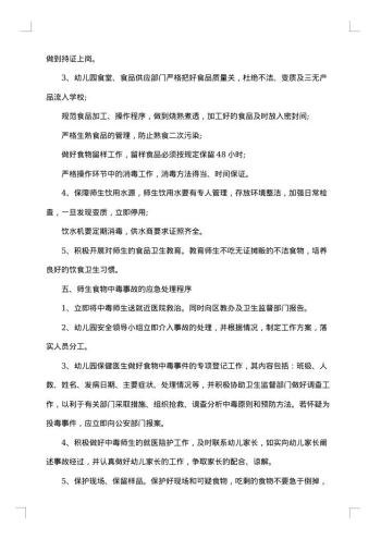 关于安全教育的总结