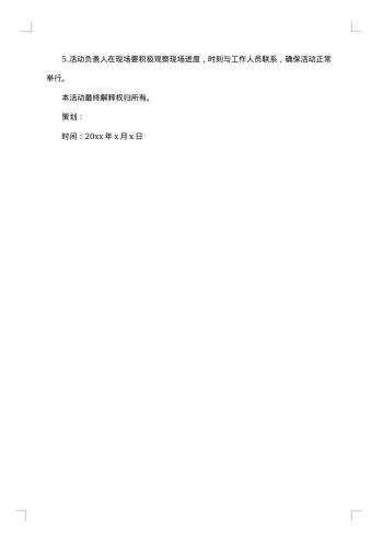 社团的联谊活动策划书