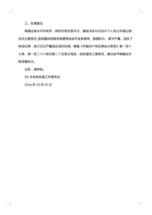 450字的优秀请示范文