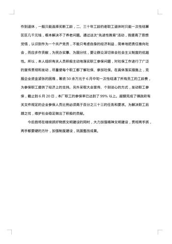 个人整改方案08(村级)