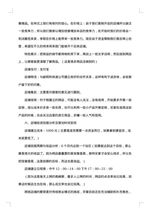 网店营销策划书集锦