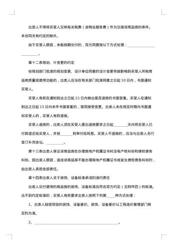 简单版商品房买卖合同