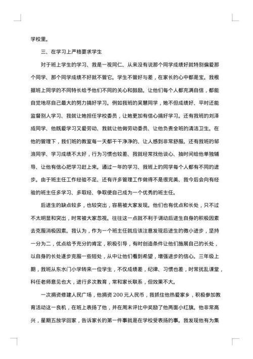 2025年三年级班主任年终工作总结