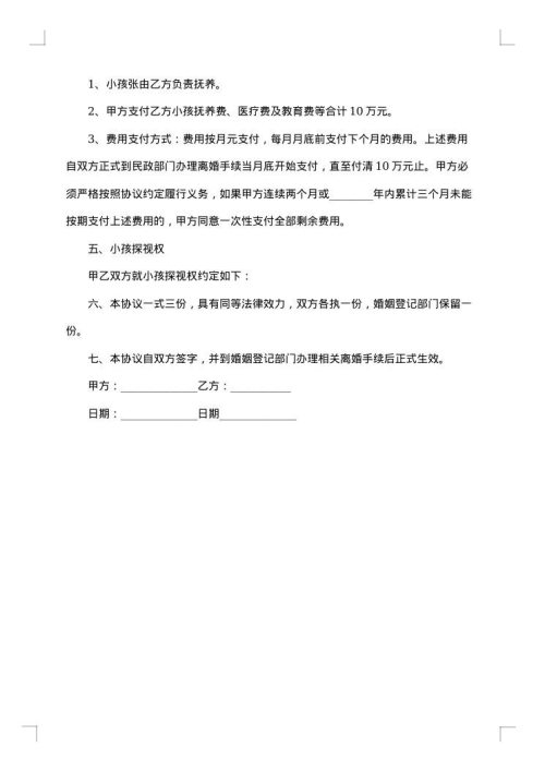 2025年自愿离婚协议书格式