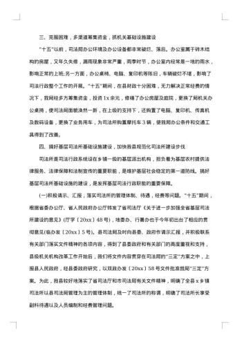 司法行政年终工作总结范文精选20xx年