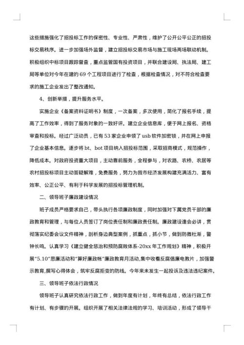 述学述职述廉报告