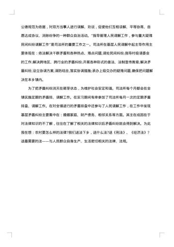 医学生假期实习总结报告