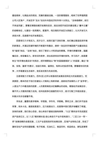 考察调研报告范文