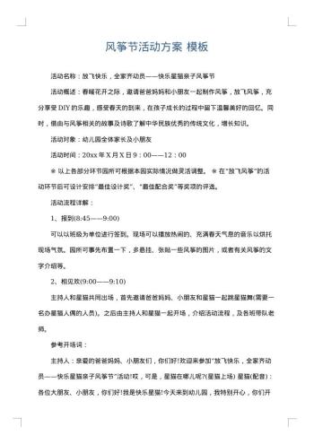 风筝节活动方案