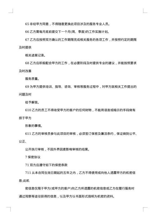 技术咨询合同