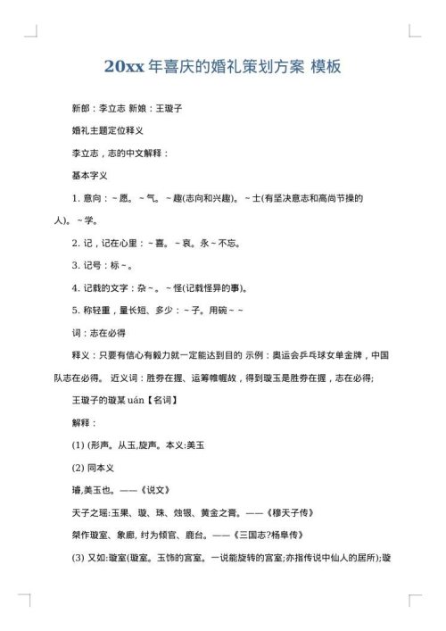 2025年喜庆的婚礼策划方案