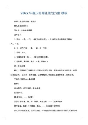 2025年喜庆的婚礼策划方案