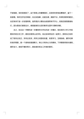 20xx年小学班主任期末工作总结范文