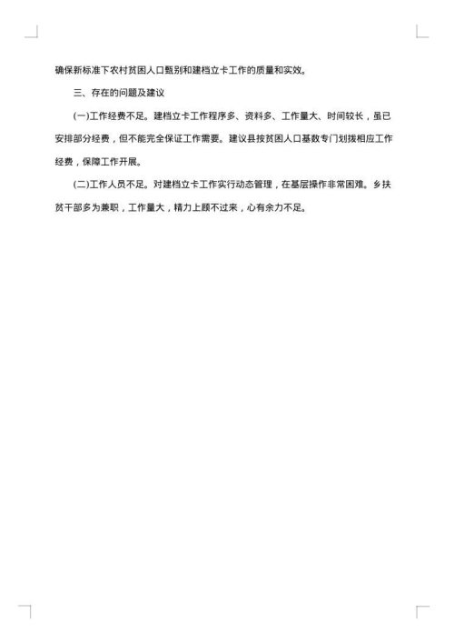 扶贫自查报告